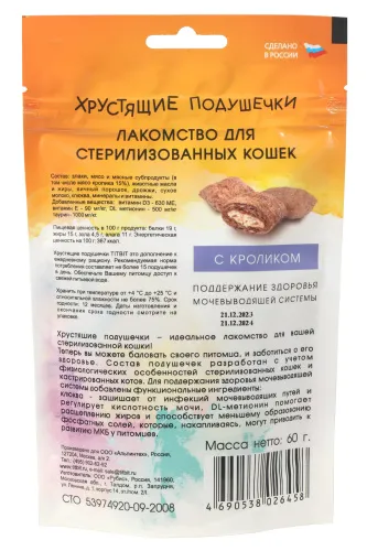 ТИТБИТ Хрустящие подушечки для стерилизованных кошек с кроликом