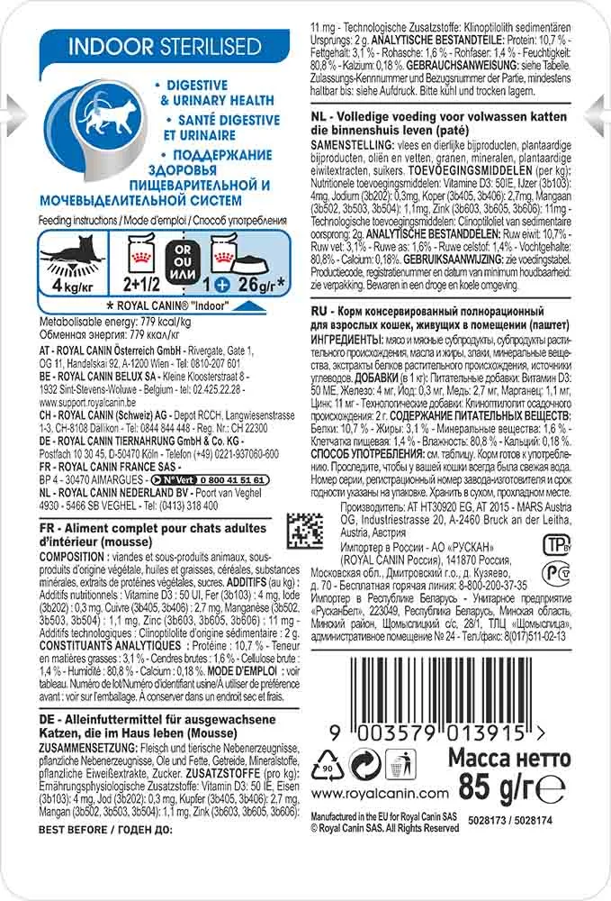 Royal Canin Indoor Sterilized (паштет)
