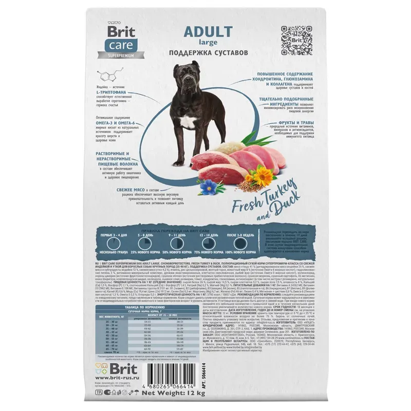 Корм Brit Care Dog Adult Large Chondroprotectors (Индейка, утка) для собак