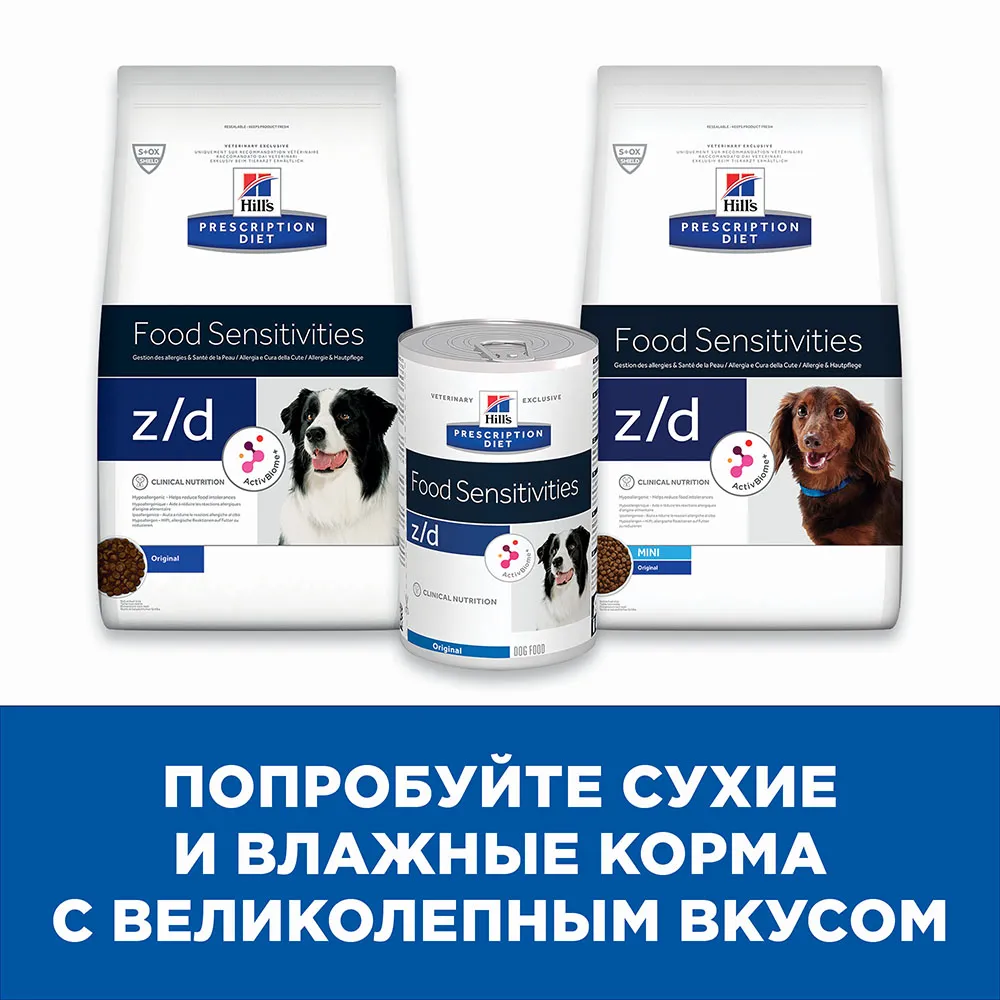 Hill's Prescription Diet z/d Sensitivities для мини пород собак