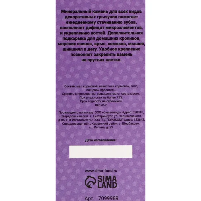 Пижон Минеральный камень для грызунов морковка