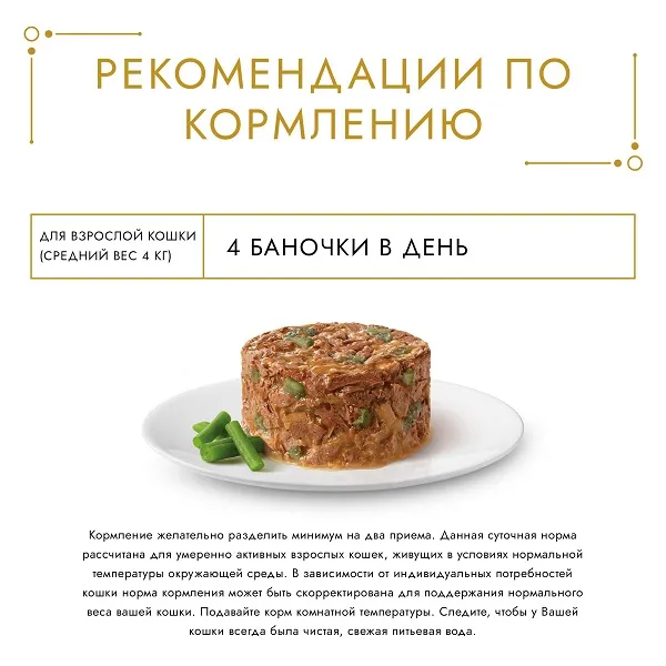 Консервы Gourmet Голд Нежные биточки с ягненком и зеленой фасолью