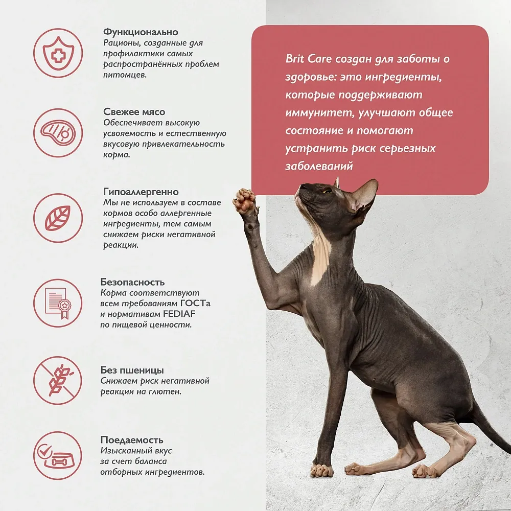 Brit Care Cat Adult Delicious Taste (Индейка, утка)