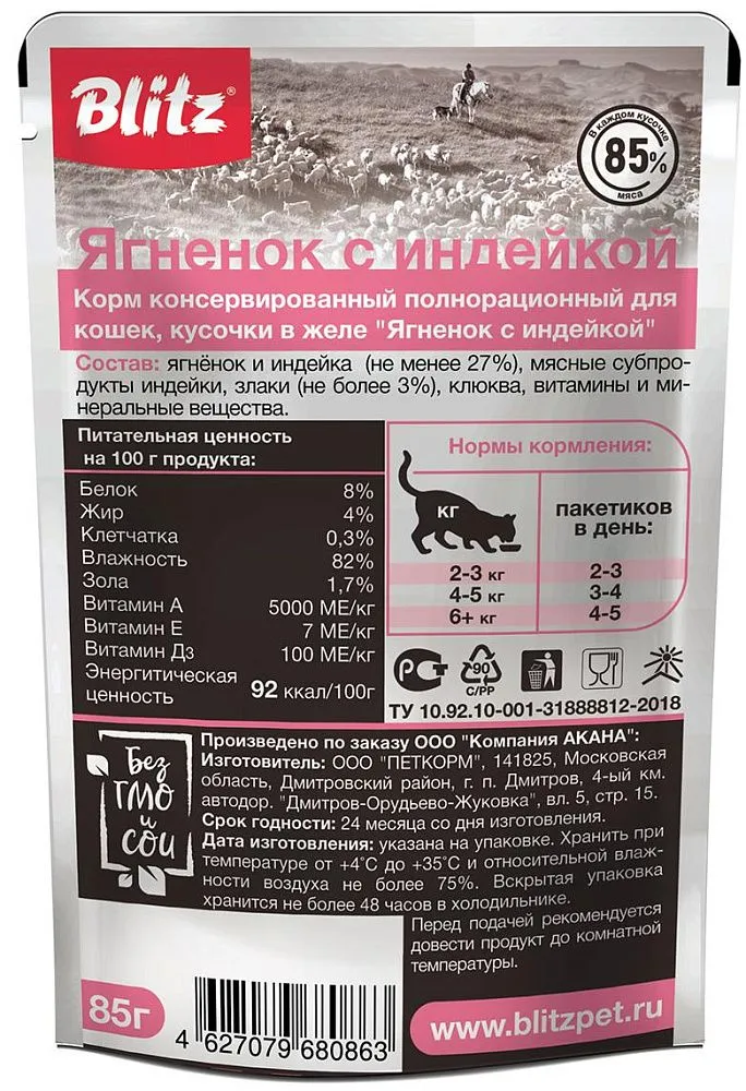 BLITZ Sensitive (Ягненок с индейкой)