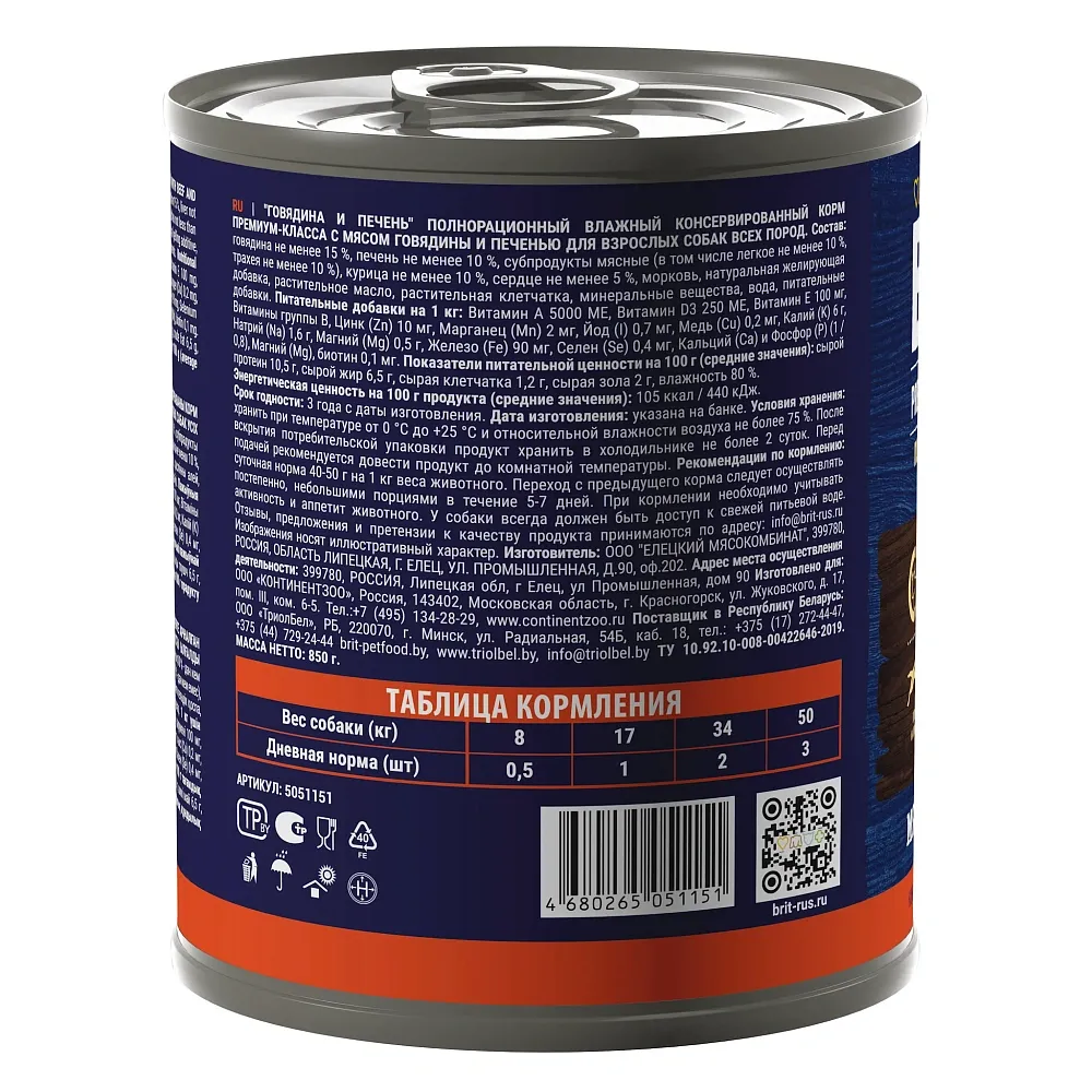 Brit Premium Dog (Говядина и печень)