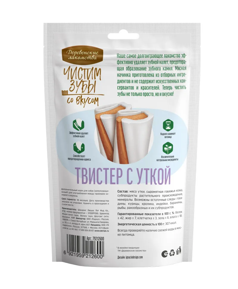 Чистим зубы Твистер для крупных собак с уткой