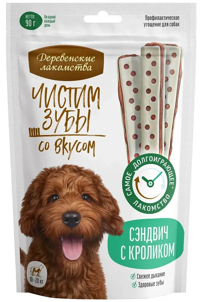 Чистим зубы Сэндвич для собак с кроликом