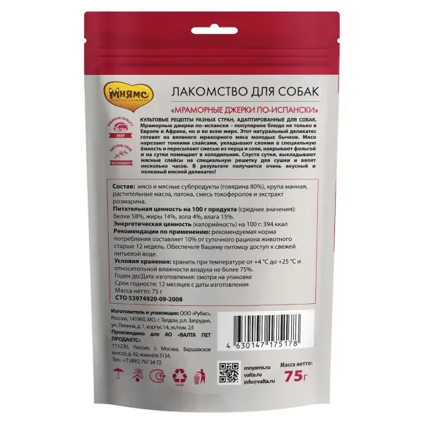 Мнямс Лакомство для собак Мраморные джерки по-испански