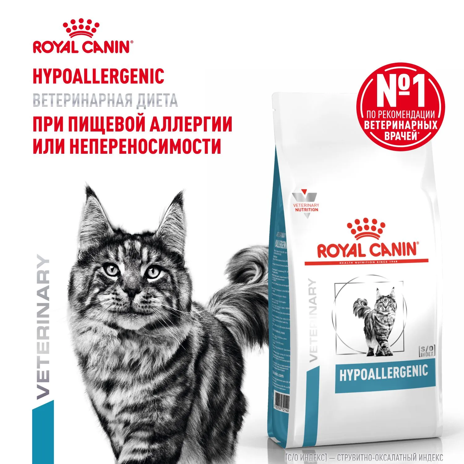 Royal Canin Hypoallergenic Cat