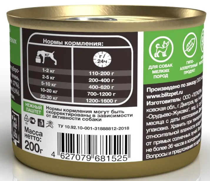 BLITZ Sensitive Dog (Утка, цукини)