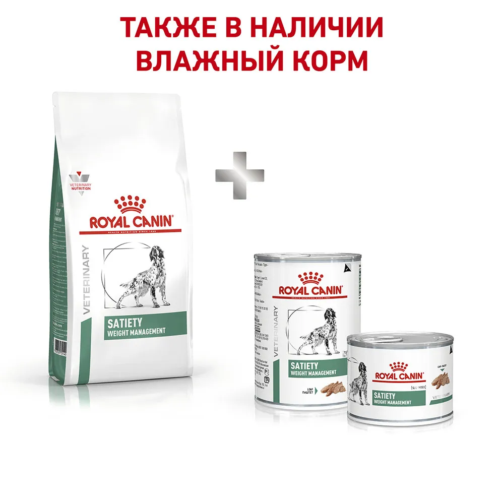Royal Canin Satiety Weight Management Cat