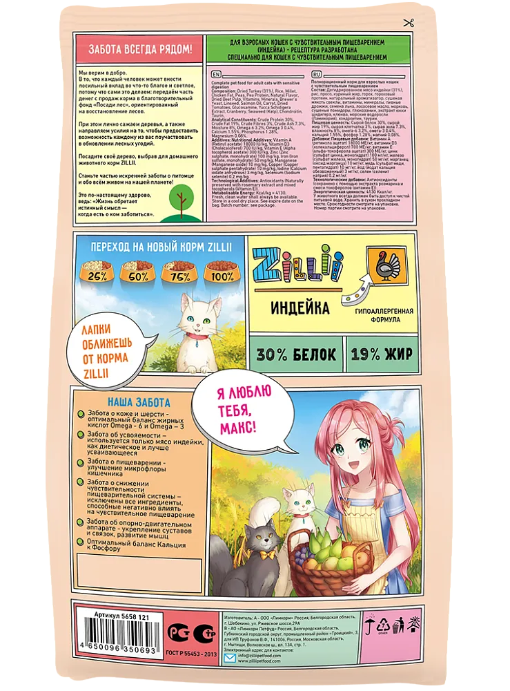 ZILLII Sensitive Digestion Cat (Индейка)