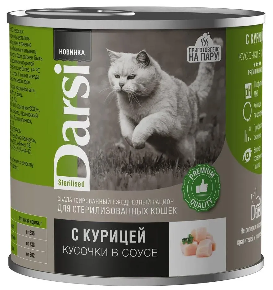 Darsi Sterilised Консервы для кошек (Курица), 250 г
