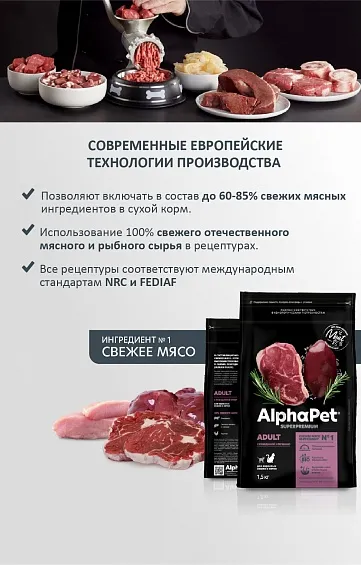 AlphaPet Superpremium Cat Adult (Говядина, печень)