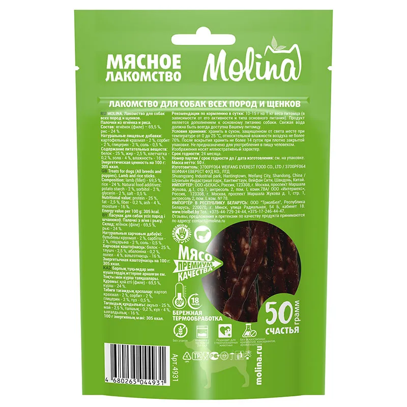 Molina Лакомство для собак Палочки из ягнёнка и риса