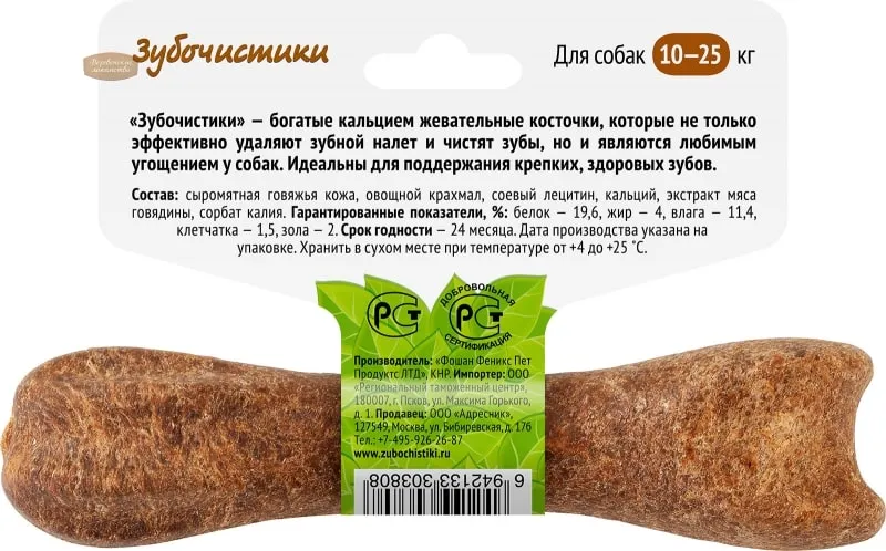 Зубочистики для средних пород (Говядина)