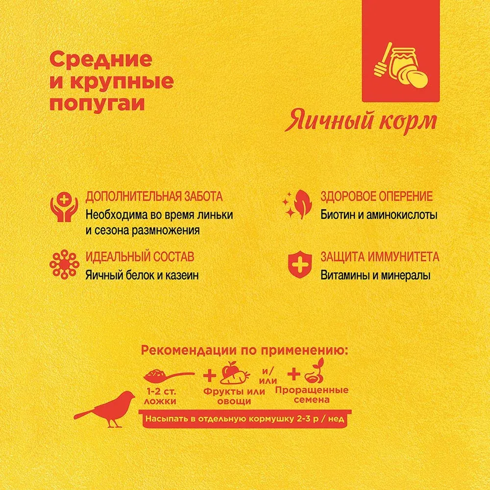 RIO Яичный корм для средних и крупных попугаев