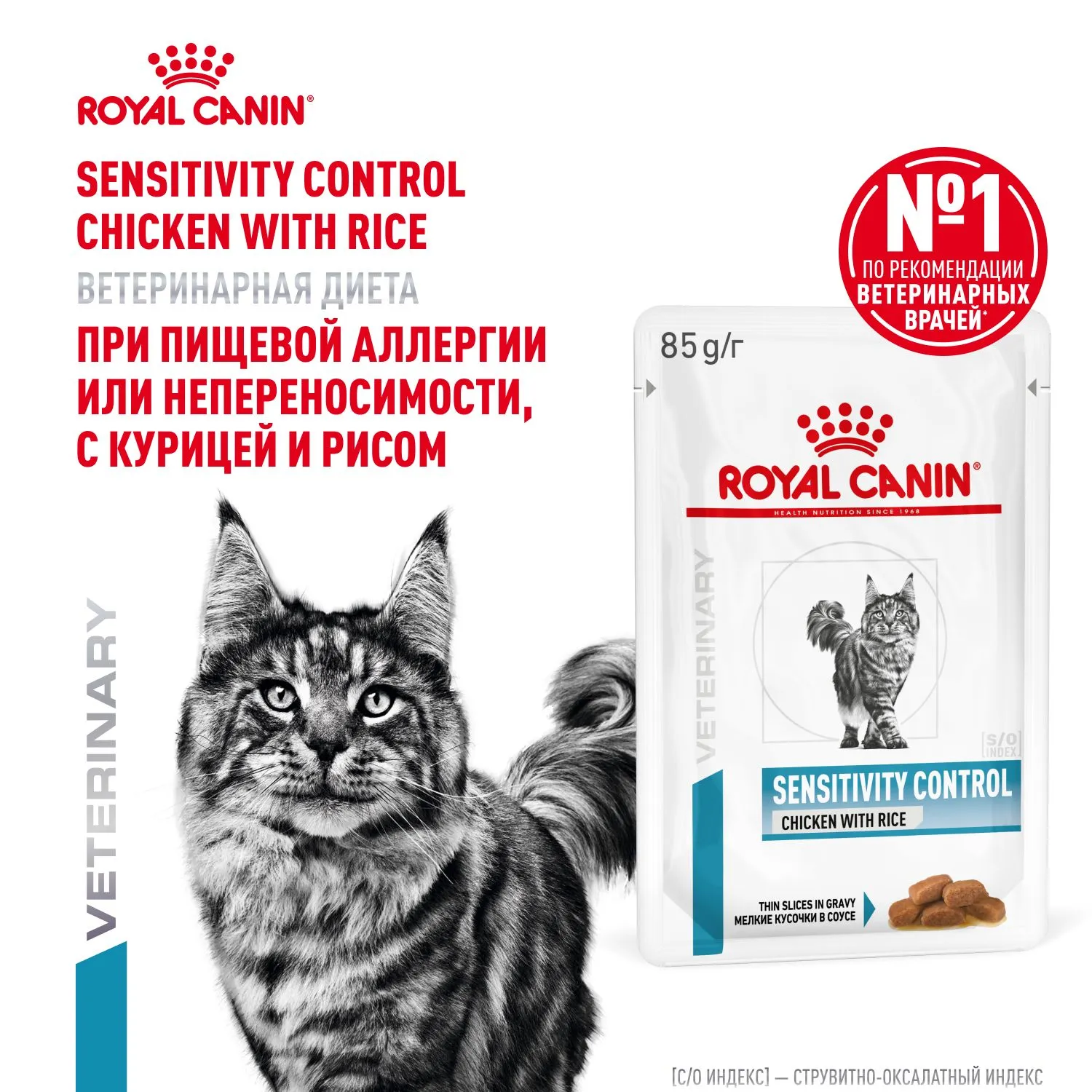 Royal Canin Sensitivity Control Cat (Курица, рис)