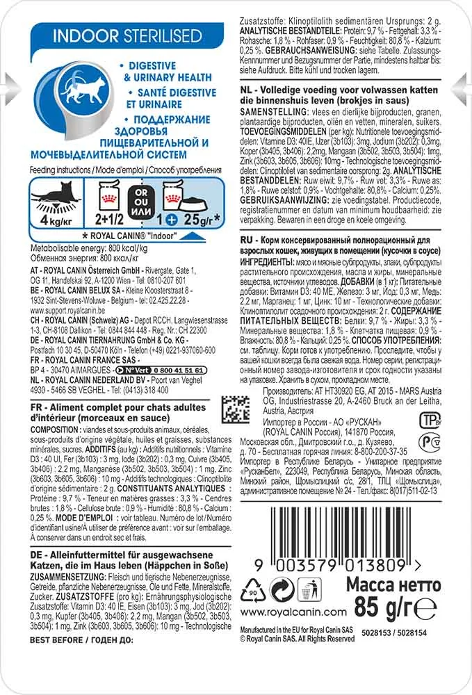 Royal Canin Indoor Sterilized (соус)