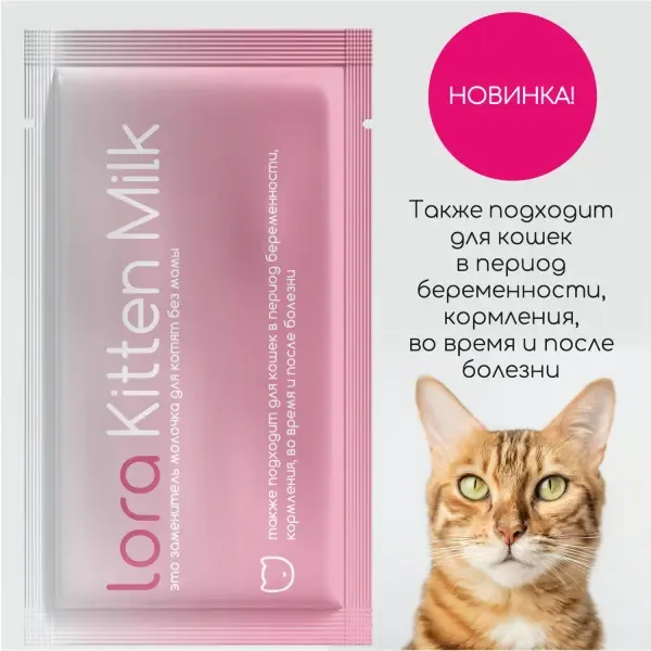 Lora Kitten Milk