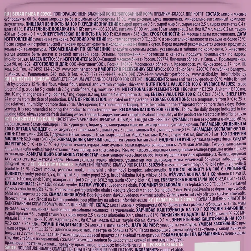 Brit Premium Cat Pouches Chunks for Kitten (Белая рыба)