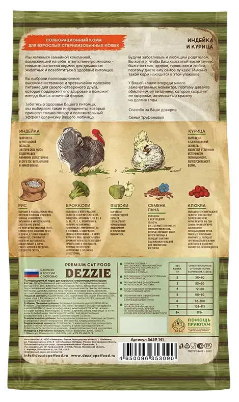 Dezzie Sterilized Cat (Индейка, курица)