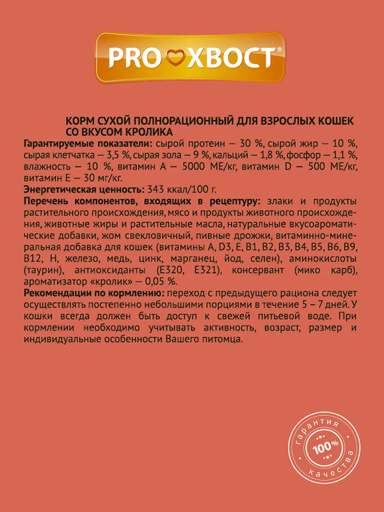 Proхвост для кошек (Кролик)