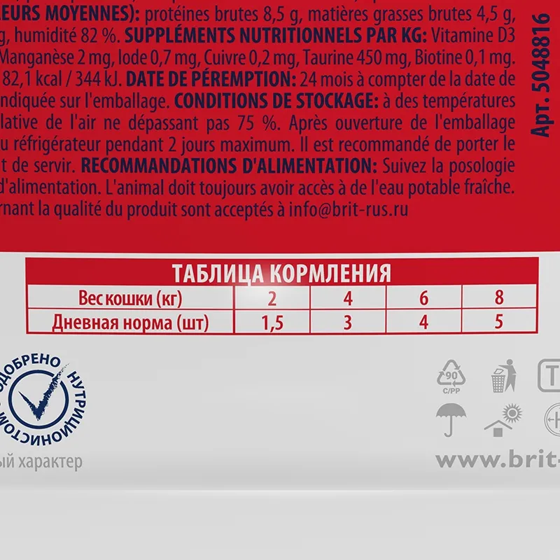 Brit Premium Cat Pouches (Говядина, горошек)