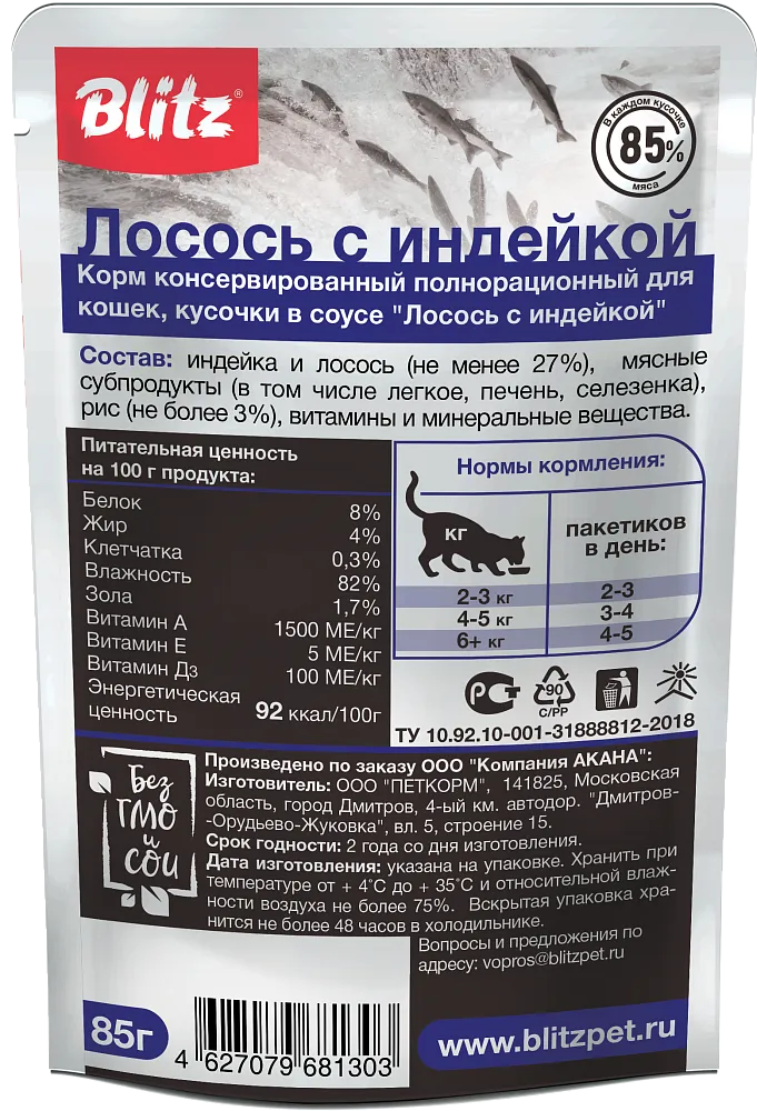 BLITZ Sensitive (Лосось с индейкой)