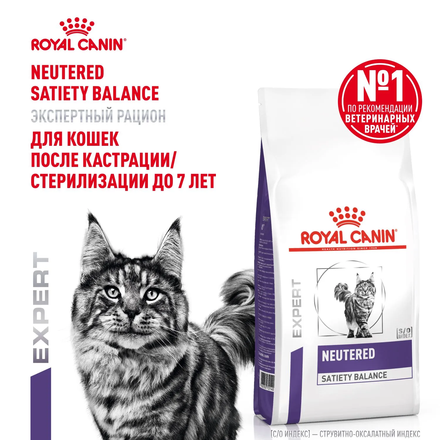 Royal Canin Neutered Satiety Balance Cat
