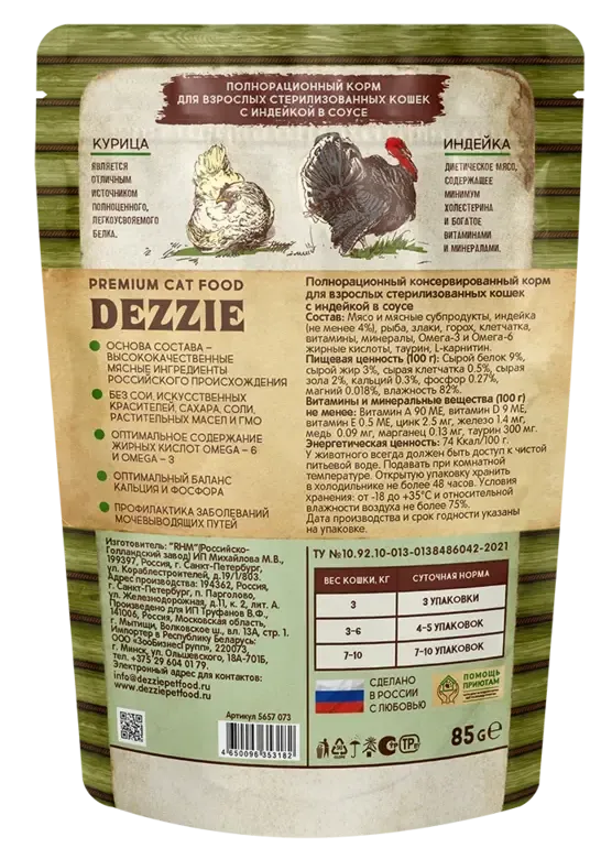 Dezzie Sterilized Cat Индейка в соусе