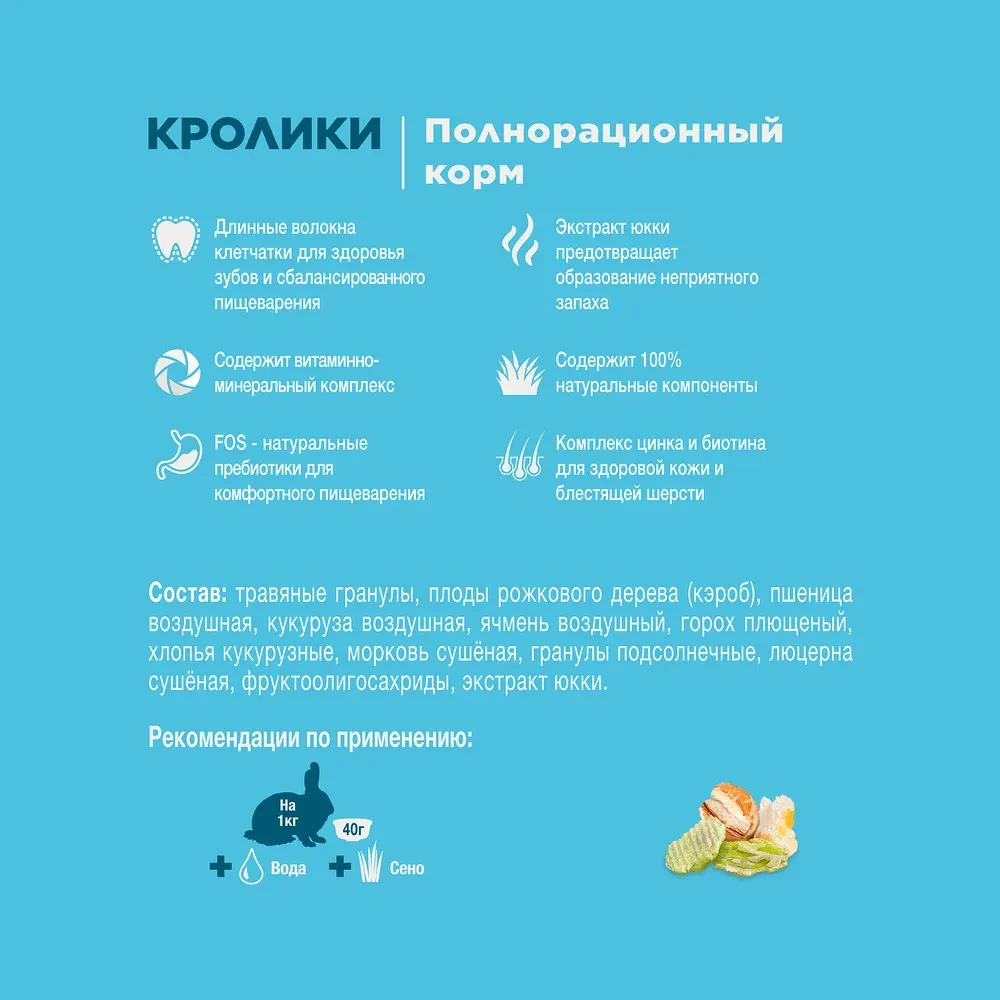 Little One Корм для кроликов