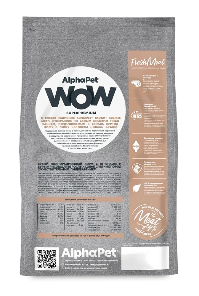 AlphaPet WOW Superpremium Dog Sensitive Medium Adult (Ягненок с бурым рисом)