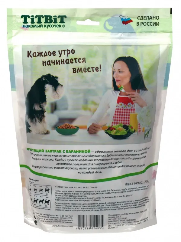 ТИТБИТ Хрустящий завтрак с бараниной