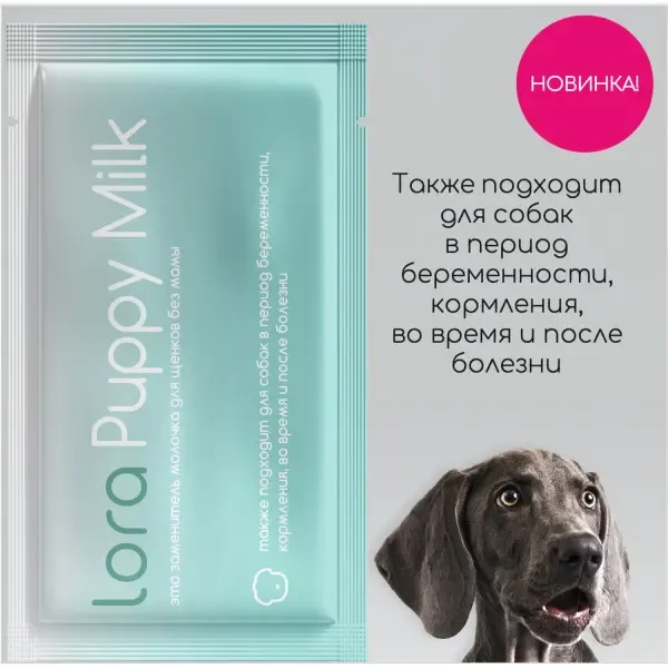 Lora Puppy Milk