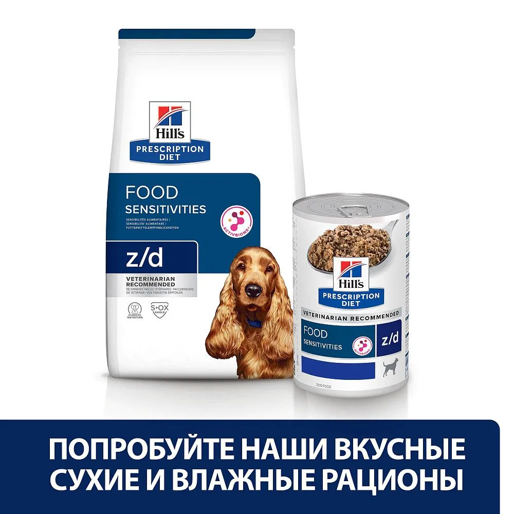 Hill's Prescription Diet z/d Food Sensitivities для собак