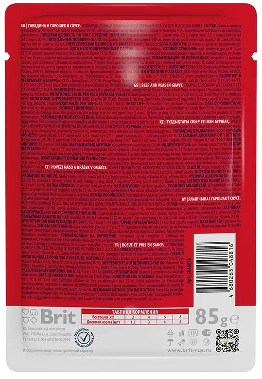 Brit Premium Cat Pouches (Говядина, горошек)