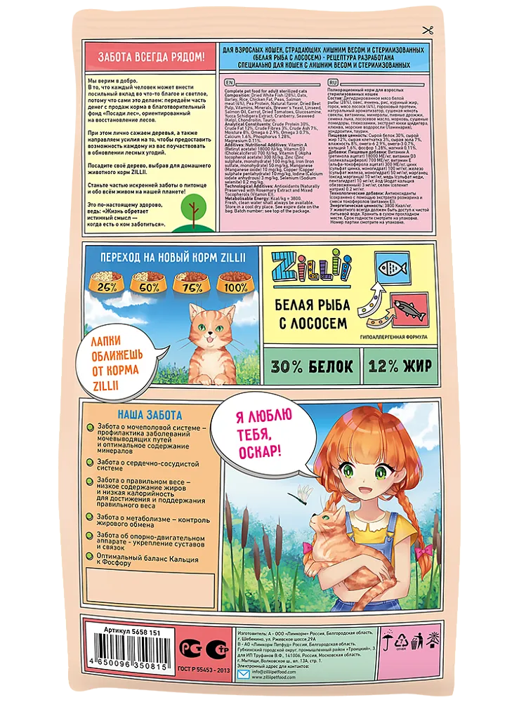 ZILLII Light & Sterilized Cat (Белая рыба, лосось)