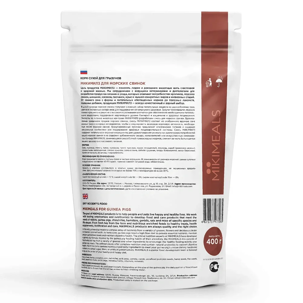 MIKIMEALS Корм для морских свинок