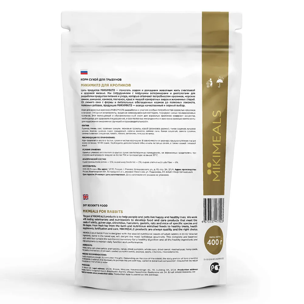MIKIMEALS Корм для кроликов