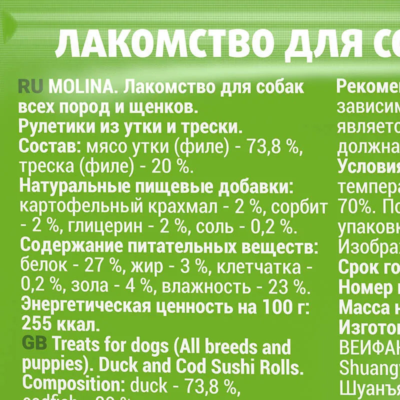 Molina Лакомство для собак Рулетики из утки и трески