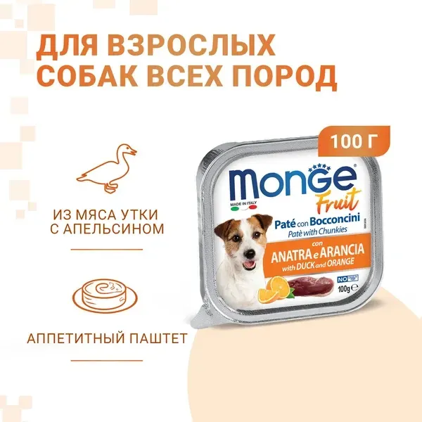 Monge Dog Fruit Pate (Утка и апельсин)