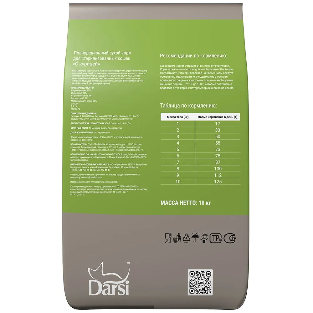 Darsi Sterilised для кошек (Курица)