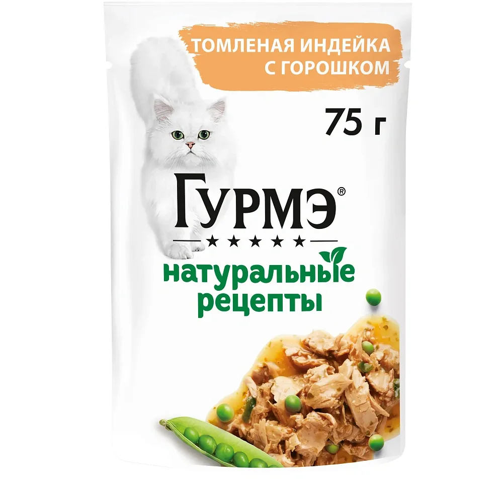 Консервы Gourmet Натуральные рецепты Томленая индейка с горошком