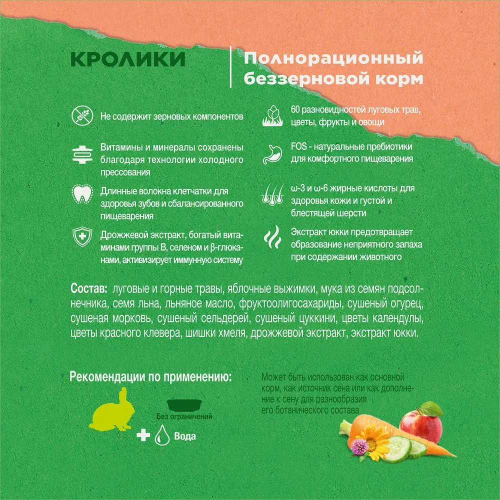 Little One Зеленая долина для кроликов 750 г