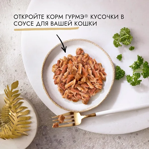 Консервы Gourmet Голд Кусочки с уткой и индейкой