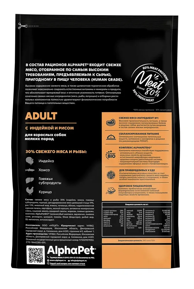 AlphaPet Superpremium Dog Mini Adult (Индейка, рис)