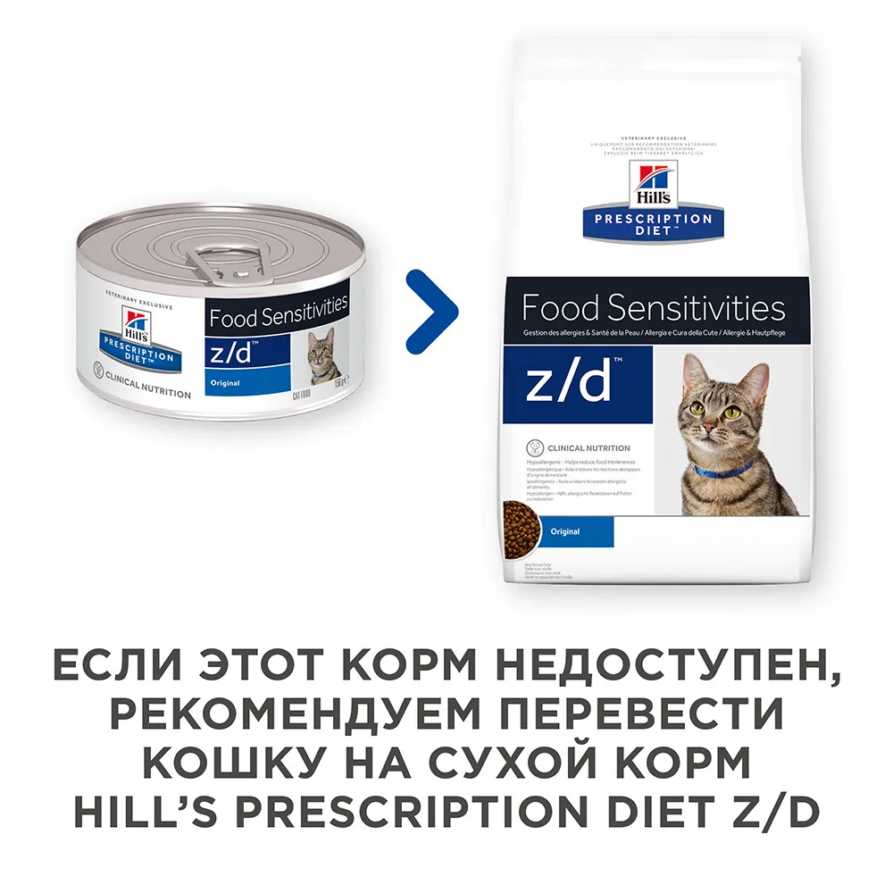 Hill's Prescription Diet z/d Food Sensitivities Влажный корм для кошек