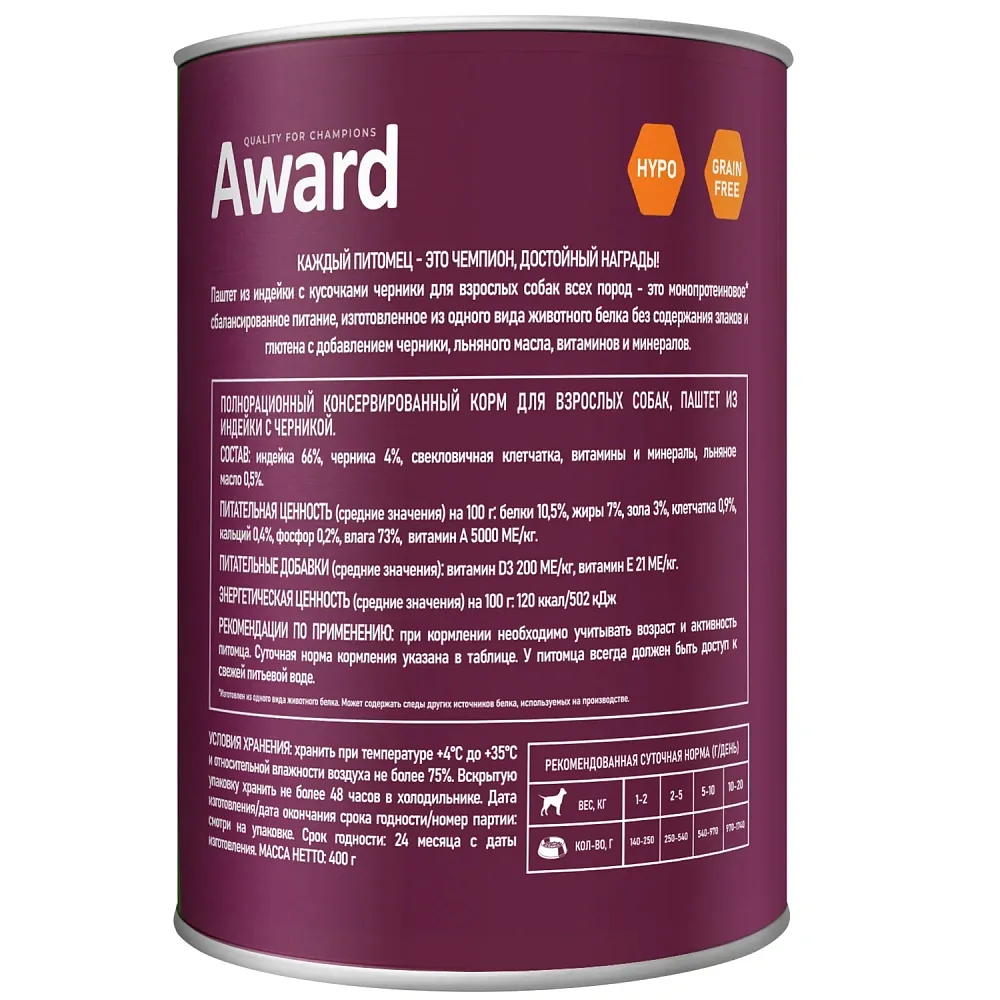 Award Dog Паштет (Индейка с черникой)