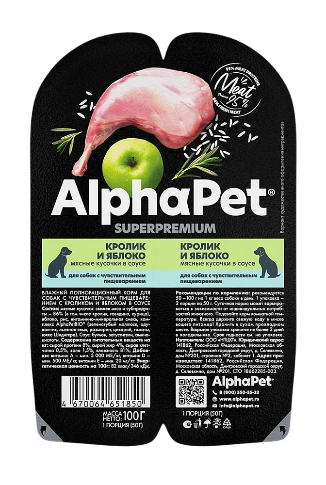 AlphaPet Superpremium Dog Кролик и яблоко в соусе